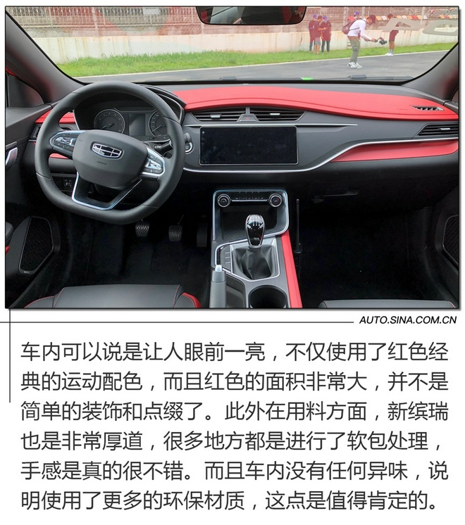 體驗速度帶來的樂趣 賽道試駕吉利新繽瑞