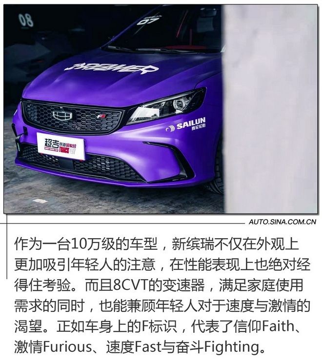 體驗速度帶來的樂趣 賽道試駕吉利新繽瑞