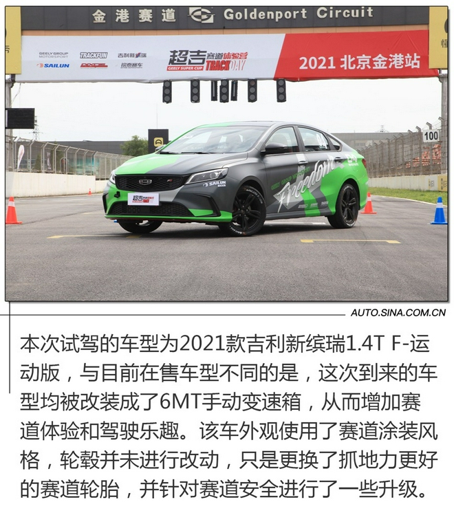 體驗速度帶來的樂趣 賽道試駕吉利新繽瑞
