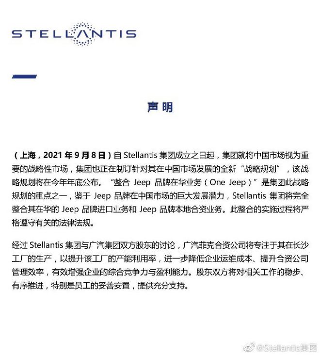整合工廠/推行One Jeep計劃 廣汽菲克開啟自救模式