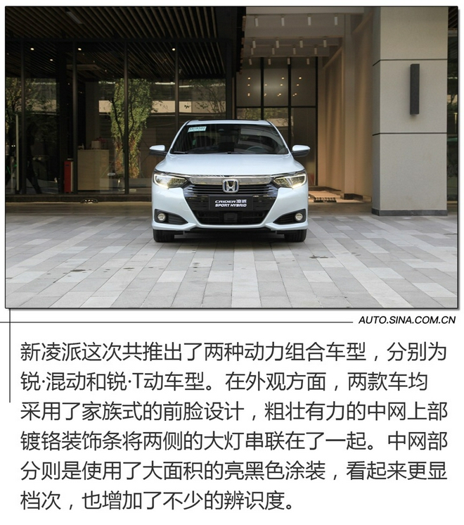 10萬家轎主力軍 試駕廣汽本田新凌派銳·T動/銳·混動