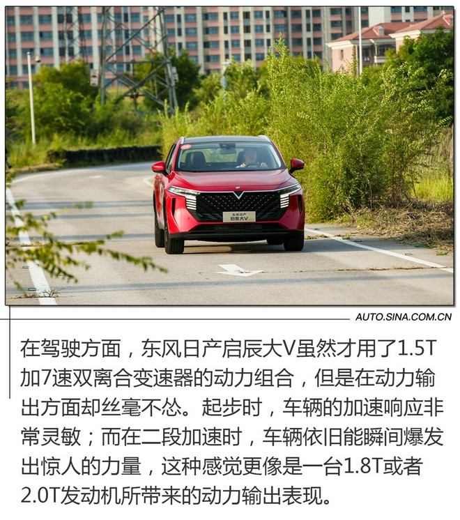 年輕夠時尚 試駕東風日產啟辰大V