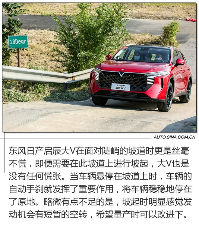 年輕夠時尚 試駕東風日產啟辰大V
