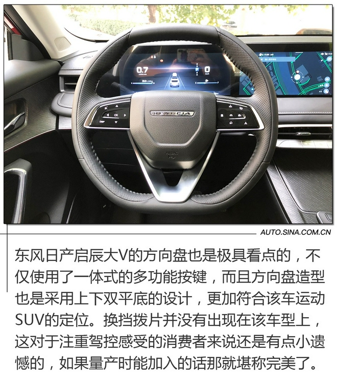 年輕夠時尚 試駕東風日產啟辰大V