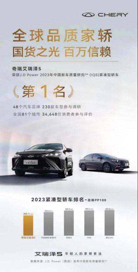 “全球精品家轎”2024款艾瑞澤5煥芯上市,寵粉價5.99萬元起