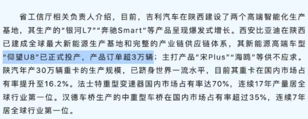 將于10月下旬交付/訂單超3萬輛 仰望U8已正式投產