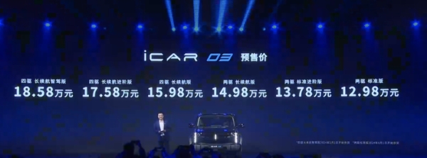 奇瑞iCAR 03預(yù)售12.98萬起,定位純電SUV,造型方盒子