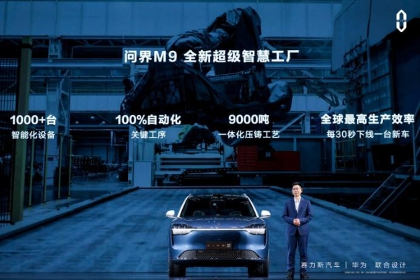 售價46.98萬-56.98萬元 AITO問界M9正式上市