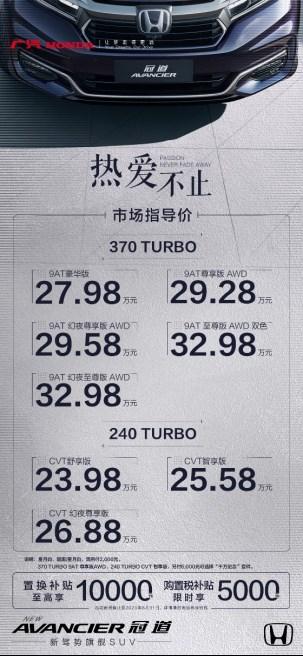 廣汽本田新款冠道正式上市 售價23.98-32.98萬!