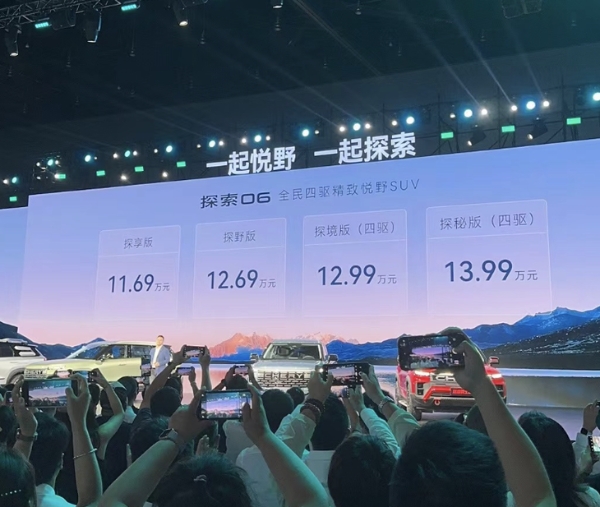 奇瑞探索06正上市 售11.69萬-13.99萬元/主打輕越野