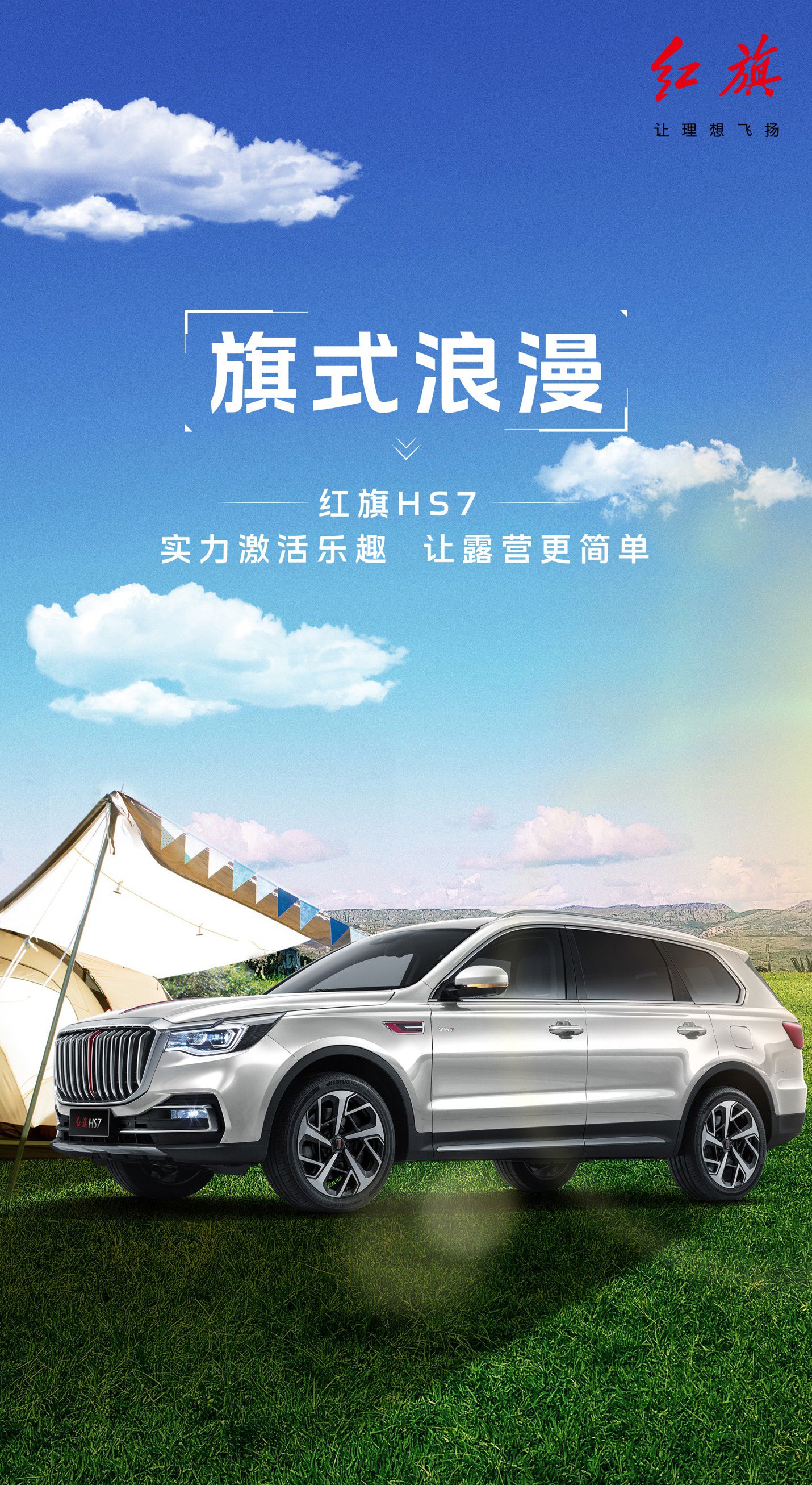 全新紅旗 HS7 開啟預訂:25.98-33.58 萬元,定位中大型 SUV 車型