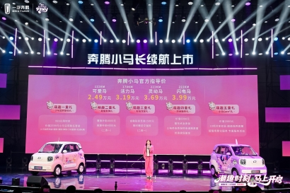 售價3.69萬'3.99萬 奔騰小馬222km長續航版上市