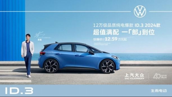超值滿配 ID.3 2024款極智版上線