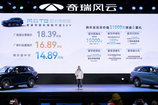 售價18.39萬元 奇<A href=http://www.5ibaobao.com/auto/Jianghuai/ruifeng.html TARGET=_blank><font color=#cccccc>瑞風</font></a>云T9超長續航版上市