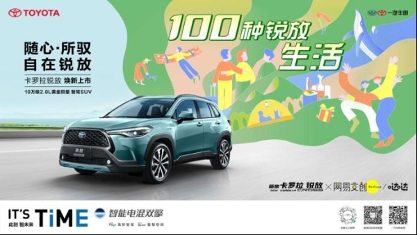 新款卡羅拉銳放煥新上市!實(shí)力詮釋10萬(wàn)級(jí)黃金動(dòng)力智駕SUV