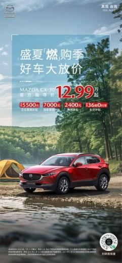 2024款MAZDA CX-5自動擋11.58萬起 長安馬自達開啟盛夏燃購季