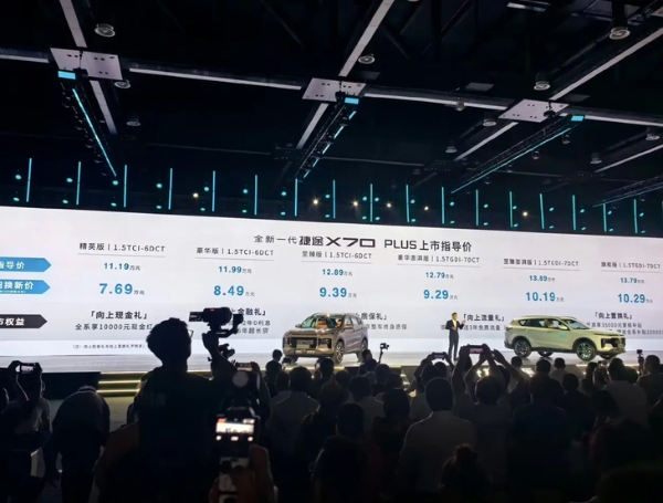 全面升級(jí)/11.19萬(wàn)起 新款捷途X70 PLUS正式上市