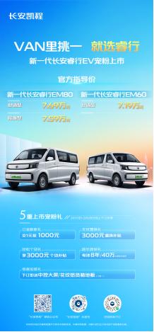 7.19萬起 新一代長安睿行EV上市