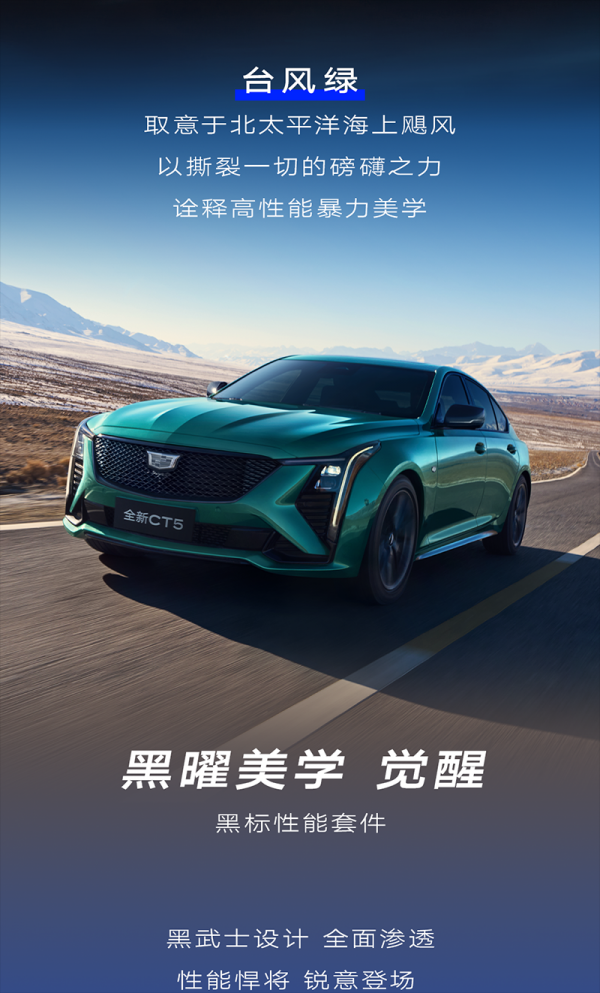 新款凱迪拉克CT5正式上市 限時一口價21.59-26.59萬